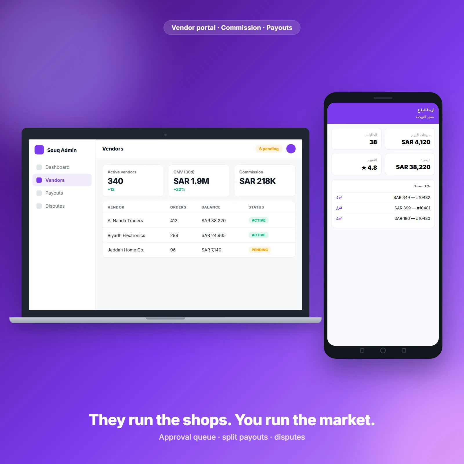 سوق متعدد البائعين — متجر Laravel مع بوابة للبائعين 2